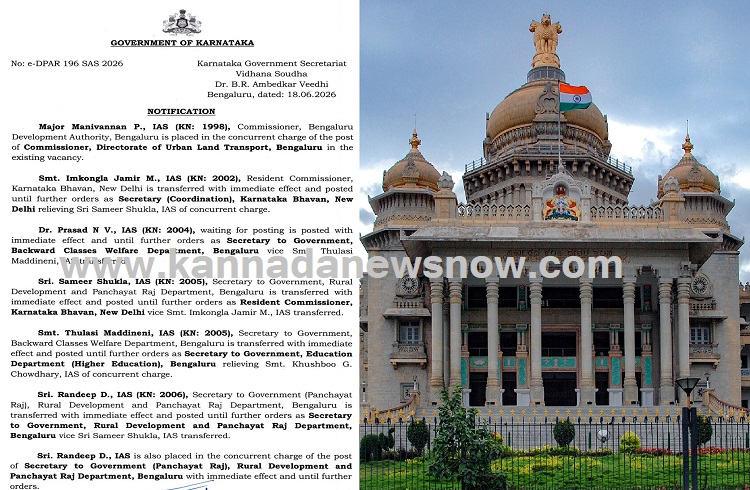 BREAKING: ರಾಜ್ಯ ಸರ್ಕಾರದಿಂದ ಆಡಳಿತ ಯಂತ್ರಕ್ಕೆ ಮೇಜರ್ ಸರ್ಜರಿ: ’14 IAS ಅಧಿಕಾರಿ’ಗಳನ್ನು ವರ್ಗಾವಣೆ | IAS Officer Transfer
