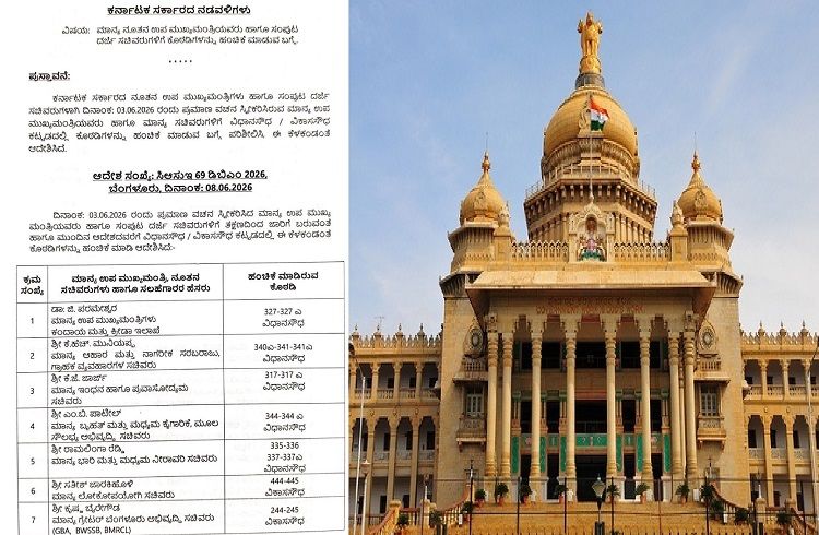 BIG NEWS : ರಾಜ್ಯದ ನೂತನ ಸಚಿವರಿಗೆ ವಿಧಾನಸೌಧ, ವಿಕಾಸಸೌಧದಲ್ಲಿ ಕೊಠಡಿಗಳ ಹಂಚಿಕೆ ಮಾಡಿ ಸರ್ಕಾರ ಆದೇಶ