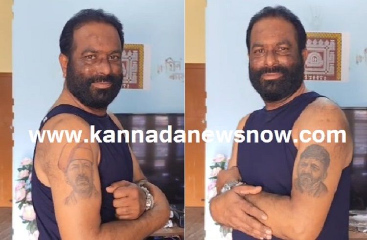 EXCLUSIVE: ರಾಜ್ಯದಲ್ಲೊಬ್ಬ ‘ಡಿ.ಕೆ.ಶಿವಕುಮಾರ್’ ಅಪರೂಪದ ಅಭಿಮಾನಿ: ತನ್ನೆರಡು ಕೈ ಭುಜದ ಮೇಲೆ ‘ಡಿಕೆಶಿ ಟ್ಯಾಟೋ’ | DK Shivakumar Tato