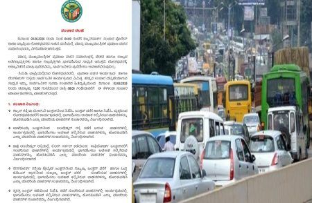 BREAKING : ವಾಹನ ಸವಾರರೇ ಗಮನಕ್ಕೆ: ಸಿಎಂ ಪ್ರಮಾಣ ವಚನ ಹಿನ್ನೆಲೆ ಇಂದು ಬೆಂಗಳೂರಿನ ಈ ರಸ್ತೆಗಳಲ್ಲಿ ಸಂಚಾರ ನಿಷೇಧ!