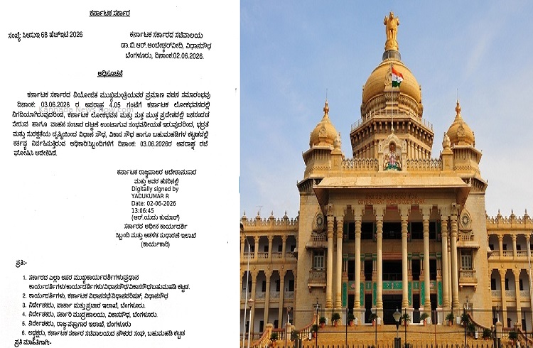 BREAKING : ನೂತನ `CM’ ಆಗಿ ಡಿಕೆಶಿ ಪ್ರಮಾಣವಚನ ಸ್ವೀಕಾರ : ನಾಳೆ ಮಧ್ಯಾಹ್ನ ಪ್ರಮುಖ ಸರ್ಕಾರಿ ಕಚೇರಿಗಳ ಸಿಬ್ಬಂದಿಗೆ ಅರ್ಧ ದಿನ ರಜೆ ಘೋಷಣೆ.!