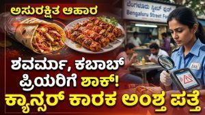 ಬೆಂಗಳೂರಿನಲ್ಲಿ ಆಹಾರ ಸುರಕ್ಷತಾ ಇಲಾಖೆಯ ಅಧಿಕಾರಿಗಳು ಕಬಾಬ್ ಮತ್ತು ಶವರ್ಮಾ ಮಾದರಿಗಳನ್ನು ಪ್ರಯೋಗಾಲಯದ ಪರೀಕ್ಷೆಗಾಗಿ ಸಂಗ್ರಹಿಸುತ್ತಿರುವುದು